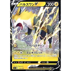 パルスワンV 155/414 SI 雷 ポケモンカードゲーム ソード&シールド スタートデッキ100