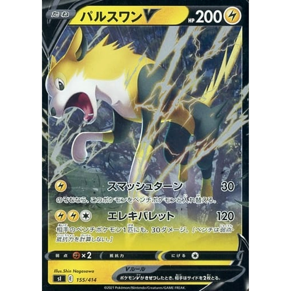 パルスワンV (ミラー仕様) 155/414 SI 雷 ポケモンカードゲーム ソード&シールド スタートデッキ100