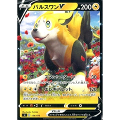パルスワンV 156/414 SI 雷 ポケモンカードゲーム ソード&シールド スタートデッキ100