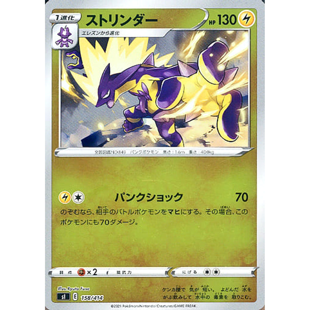 ストリンダー (ミラー仕様) 158/414 SI 雷 ポケモンカードゲーム ソード&シールド スタートデッキ100