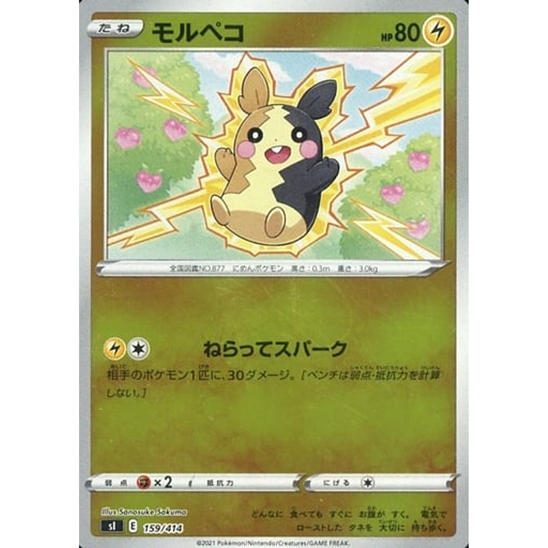 モルペコ (ミラー仕様) 159/414 SI 雷 ポケモンカードゲーム ソード&シールド スタートデッキ100