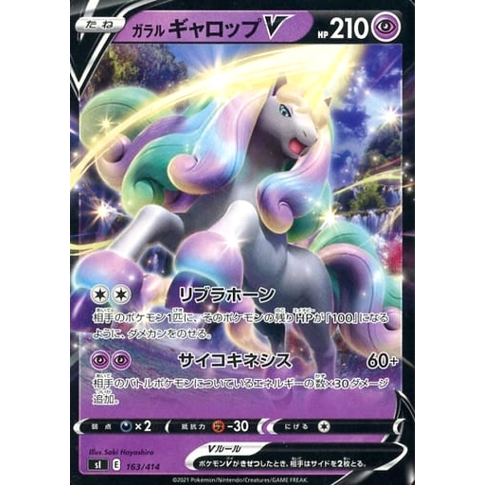 ガラルギャロップV 163/414 SI 超 ポケモンカードゲーム ソード&シールド スタートデッキ100