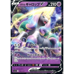 ガラルギャロップV 163/414 SI 超 ポケモンカードゲーム ソード&シールド スタートデッキ100