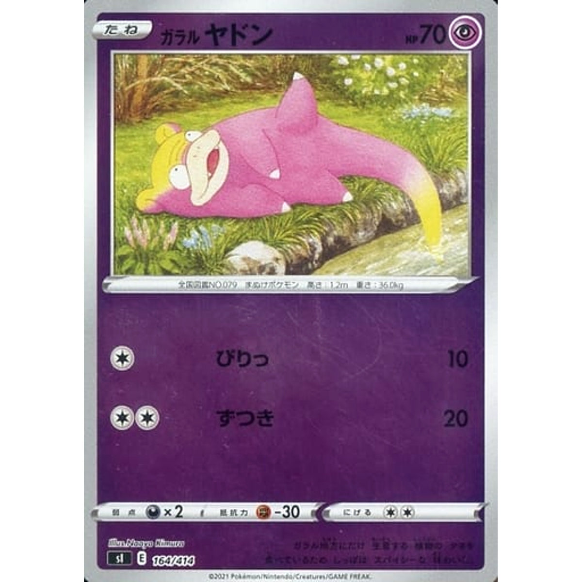 ガラルヤドン (ミラー仕様) 164/414 SI 超 ポケモンカードゲーム ソード&シールド スタートデッキ100