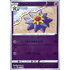 スターミー (ミラー仕様) 167/414 SI 超 ポケモンカードゲーム ソード&シールド スタートデッキ100