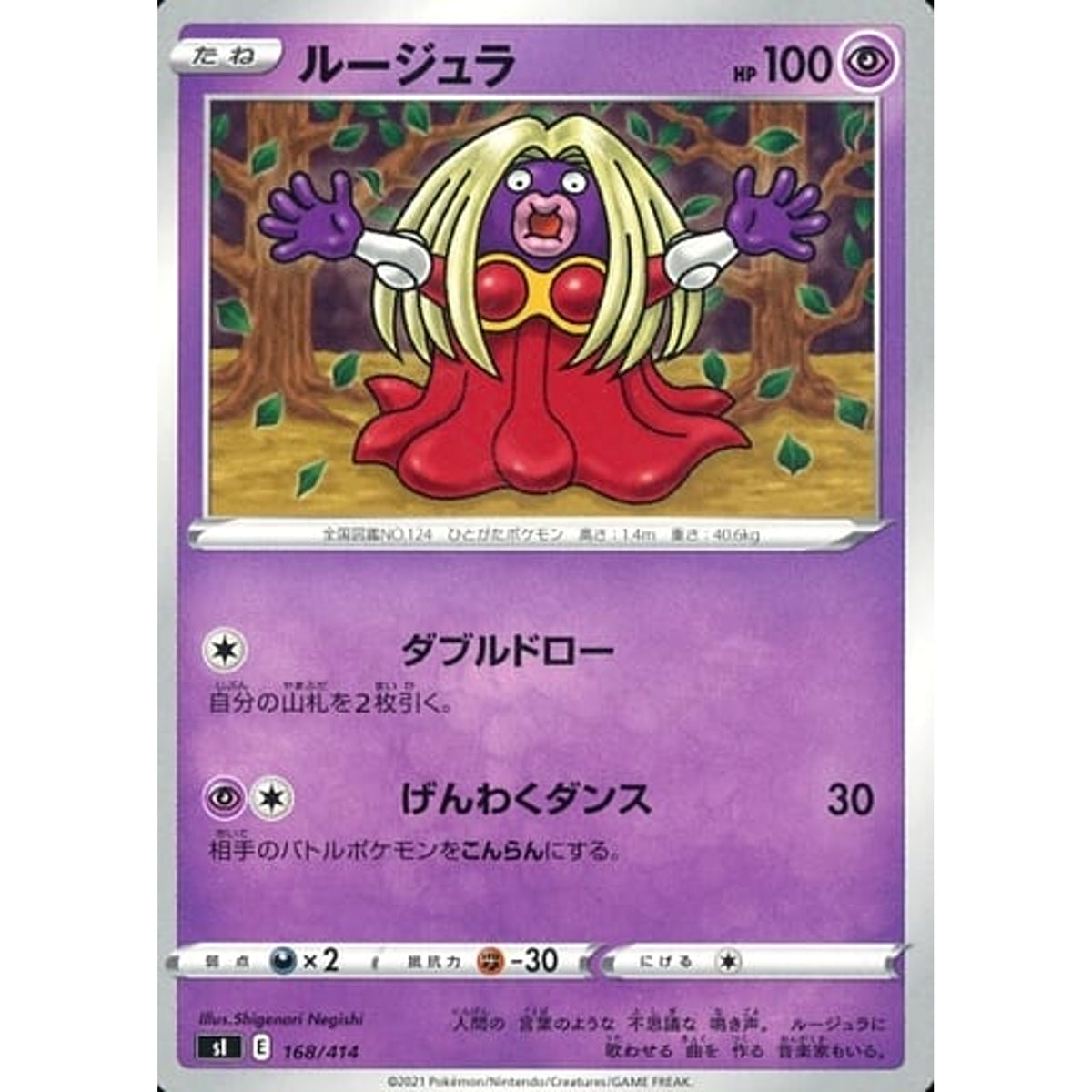 ルージュラ 168/414 SI 超 ポケモンカードゲーム ソード&シールド スタートデッキ100