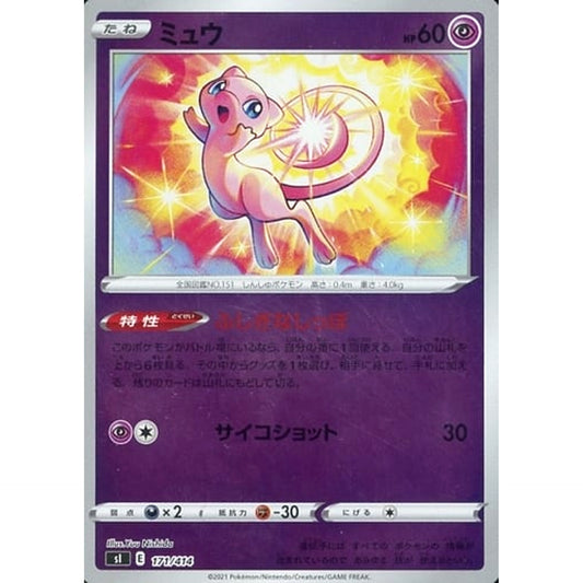 ミュウ (ミラー仕様) 171/414 SI 超 ポケモンカードゲーム ソード&シールド スタートデッキ100