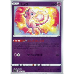 ミュウ (ミラー仕様) 171/414 SI 超 ポケモンカードゲーム ソード&シールド スタートデッキ100