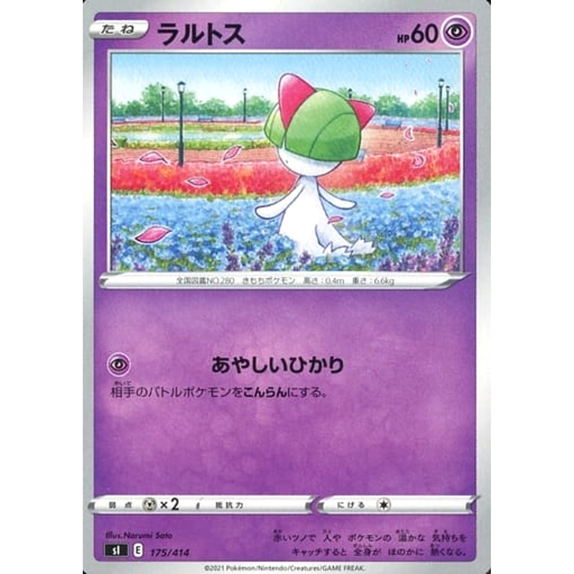 ラルトス 175/414 SI 超 ポケモンカードゲーム ソード&シールド スタートデッキ100