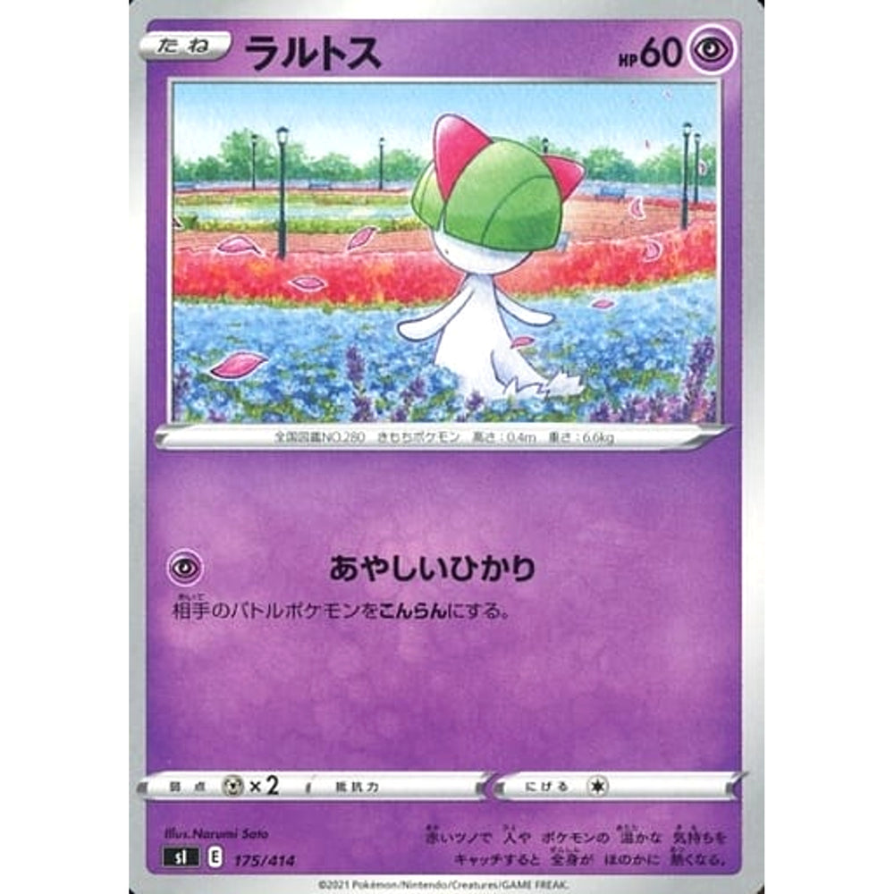 ラルトス 175/414 SI 超 ポケモンカードゲーム ソード&シールド スタートデッキ100