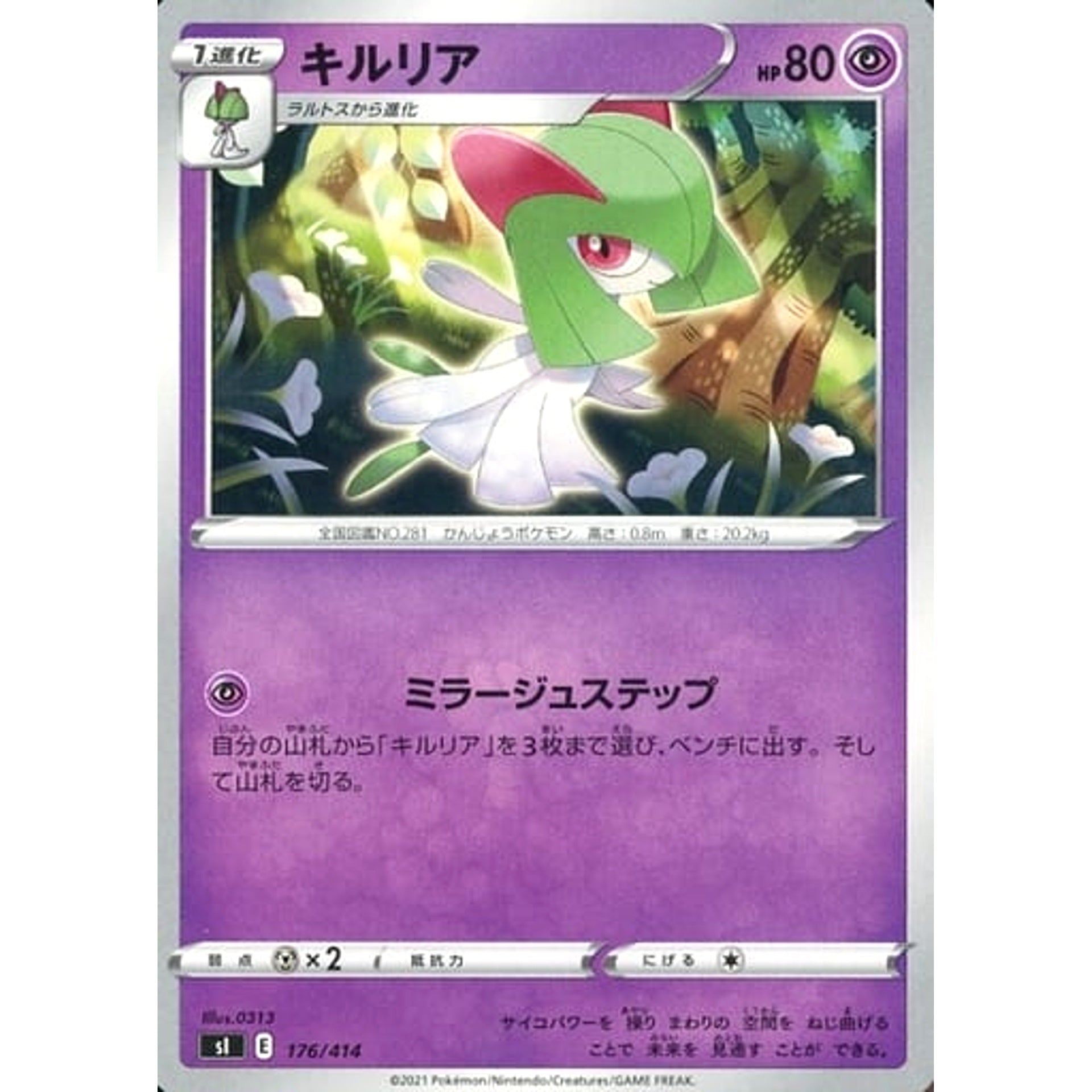 キルリア 176/414 SI 超 ポケモンカードゲーム ソード&シールド スタートデッキ100