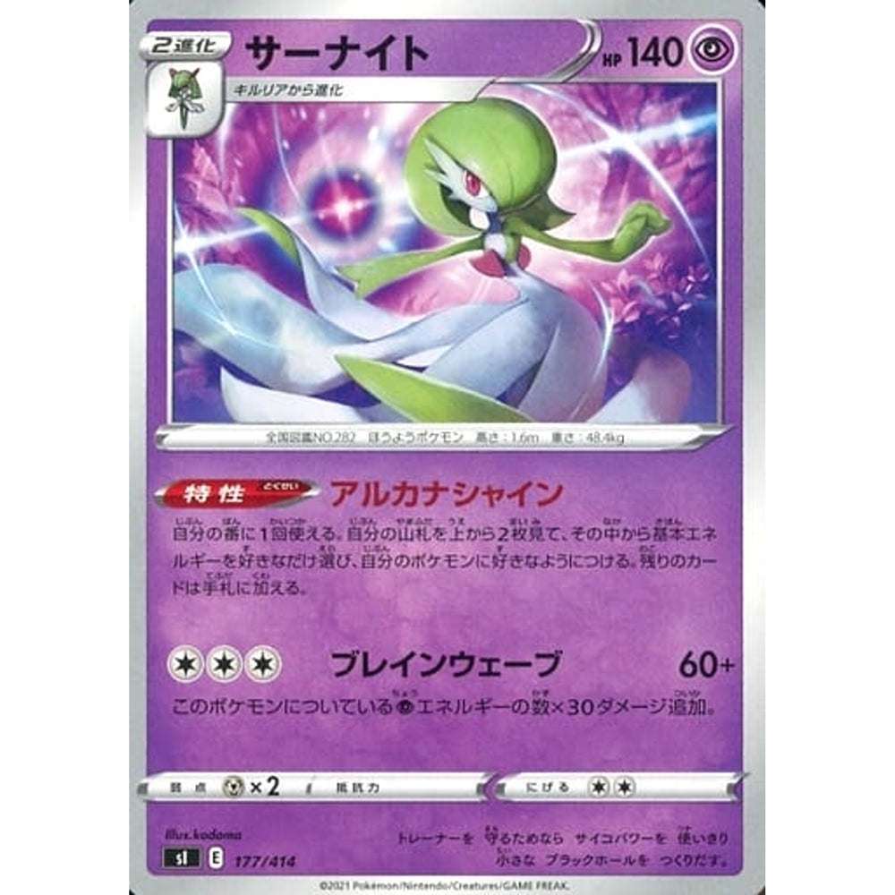 サーナイト 177/414 SI 超 ポケモンカードゲーム ソード&シールド スタートデッキ100