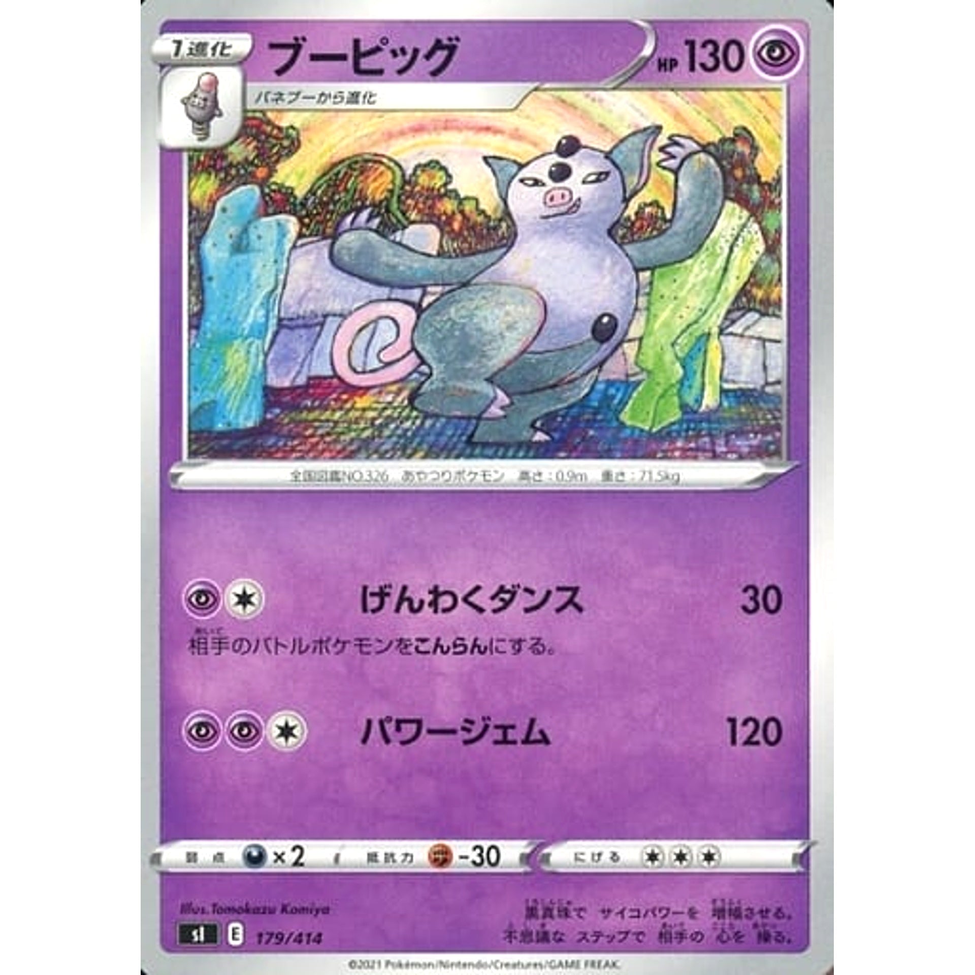 ブーピッグ 179/414 SI 超 ポケモンカードゲーム ソード&シールド スタートデッキ100