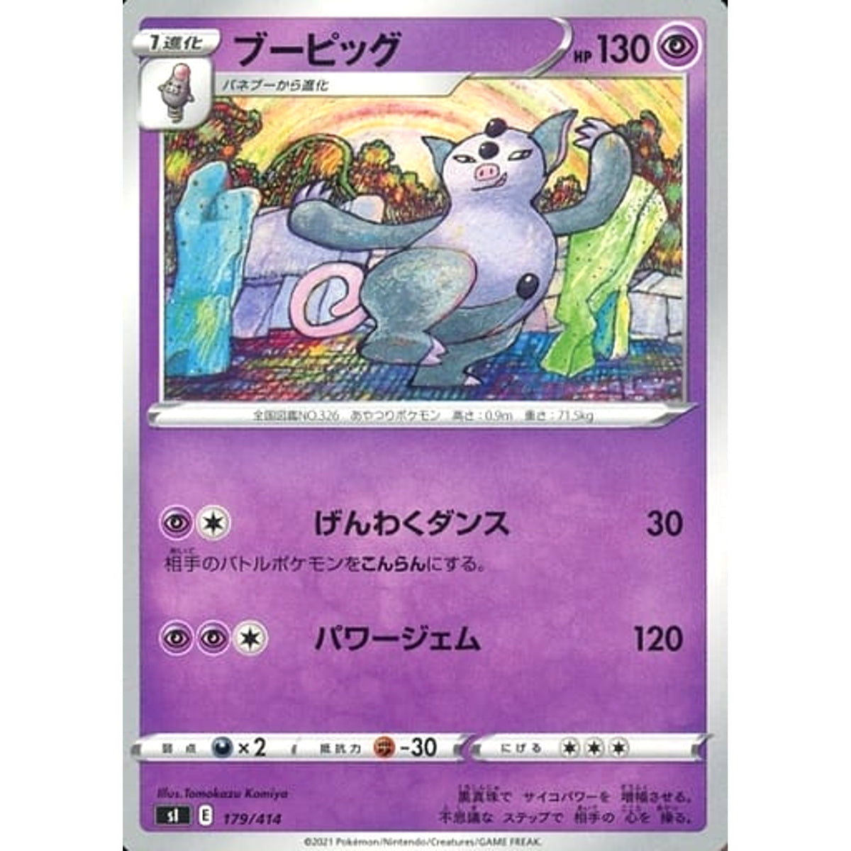 ブーピッグ 179/414 SI 超 ポケモンカードゲーム ソード&シールド スタートデッキ100