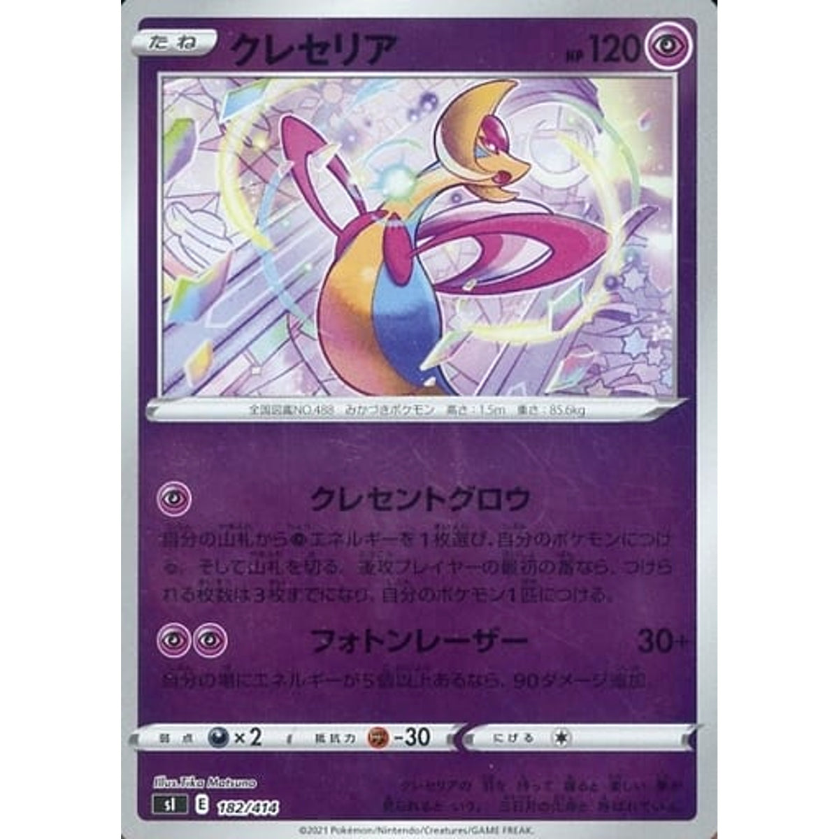 クレセリア (ミラー仕様) 182/414 SI 超 ポケモンカードゲーム ソード&シールド スタートデッキ100