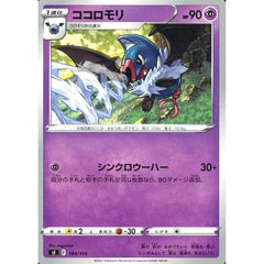 ココロモリ 184/414 SI 超 ポケモンカードゲーム ソード&シールド スタートデッキ100