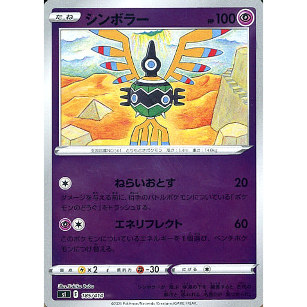 シンボラー (ミラー仕様) 185/414 SI 超 ポケモンカードゲーム ソード&シールド スタートデッキ100