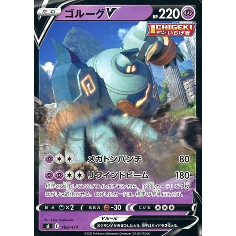 ゴルーグV 188/414 SI 超 ポケモンカードゲーム ソード&シールド スタートデッキ100