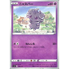 ニャスパー 189/414 SI 超 ポケモンカードゲーム ソード&シールド スタートデッキ100