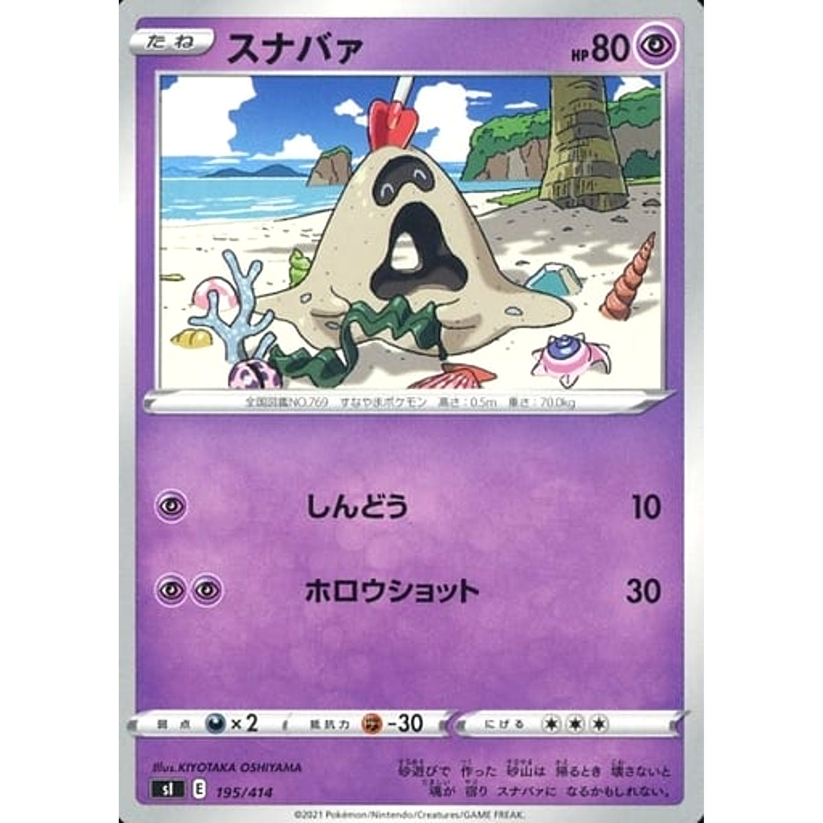 スナバァ 195/414 SI 超 ポケモンカードゲーム ソード&シールド スタートデッキ100