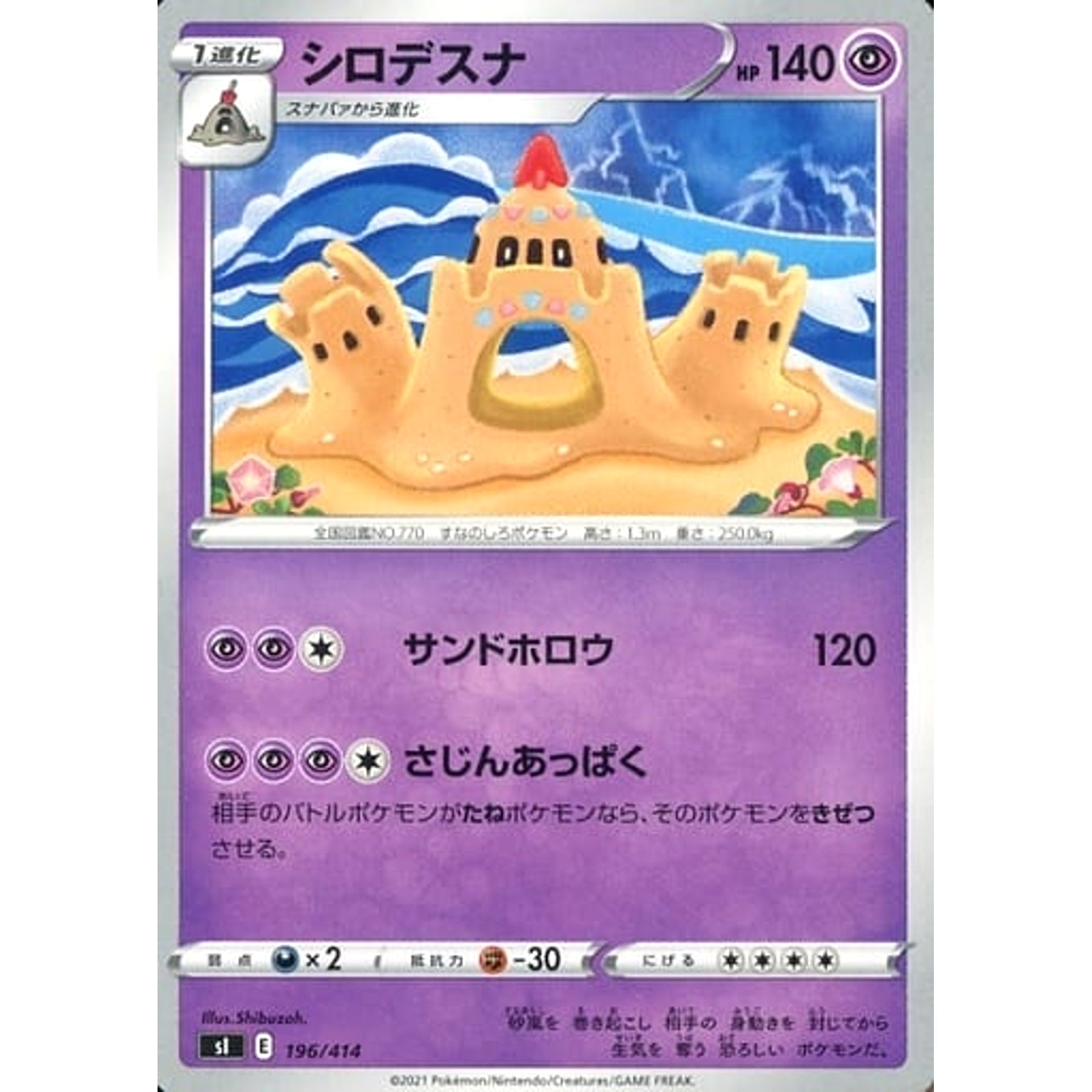 シロデスナ 196/414 SI 超 ポケモンカードゲーム ソード&シールド スタートデッキ100