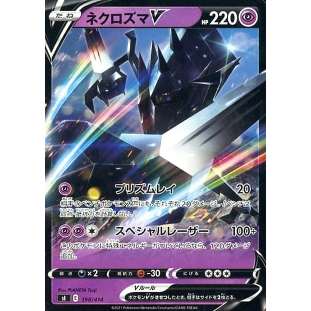 ネクロズマV 198/414 SI 超 ポケモンカードゲーム ソード&シールド スタートデッキ100