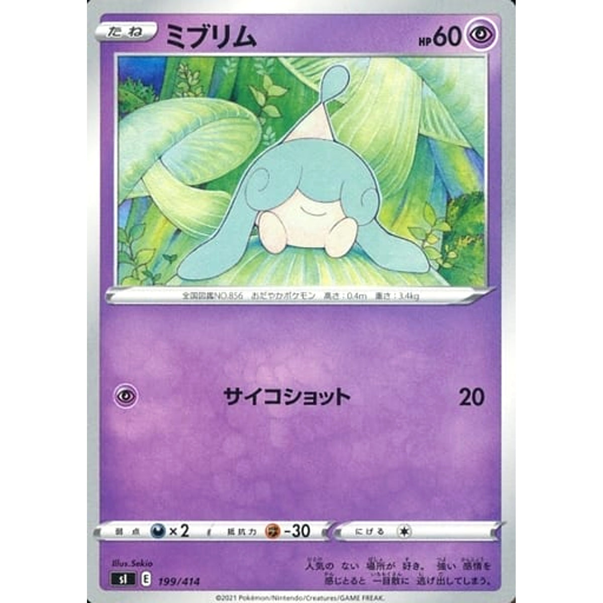 ミブリム 199/414 SI 超 ポケモンカードゲーム ソード&シールド スタートデッキ100