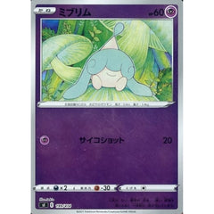 ミブリム (ミラー仕様) 199/414 SI 超 ポケモンカードゲーム ソード&シールド スタートデッキ100