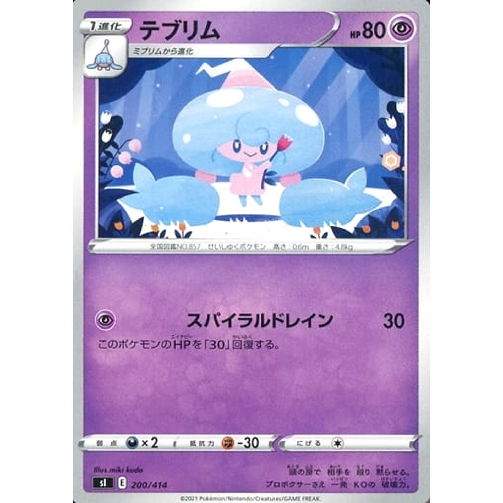 テブリム 200/414 SI 超 ポケモンカードゲーム ソード&シールド スタートデッキ100