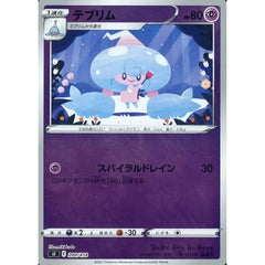 テブリム (ミラー仕様) 200/414 SI 超 ポケモンカードゲーム ソード&シールド スタートデッキ100