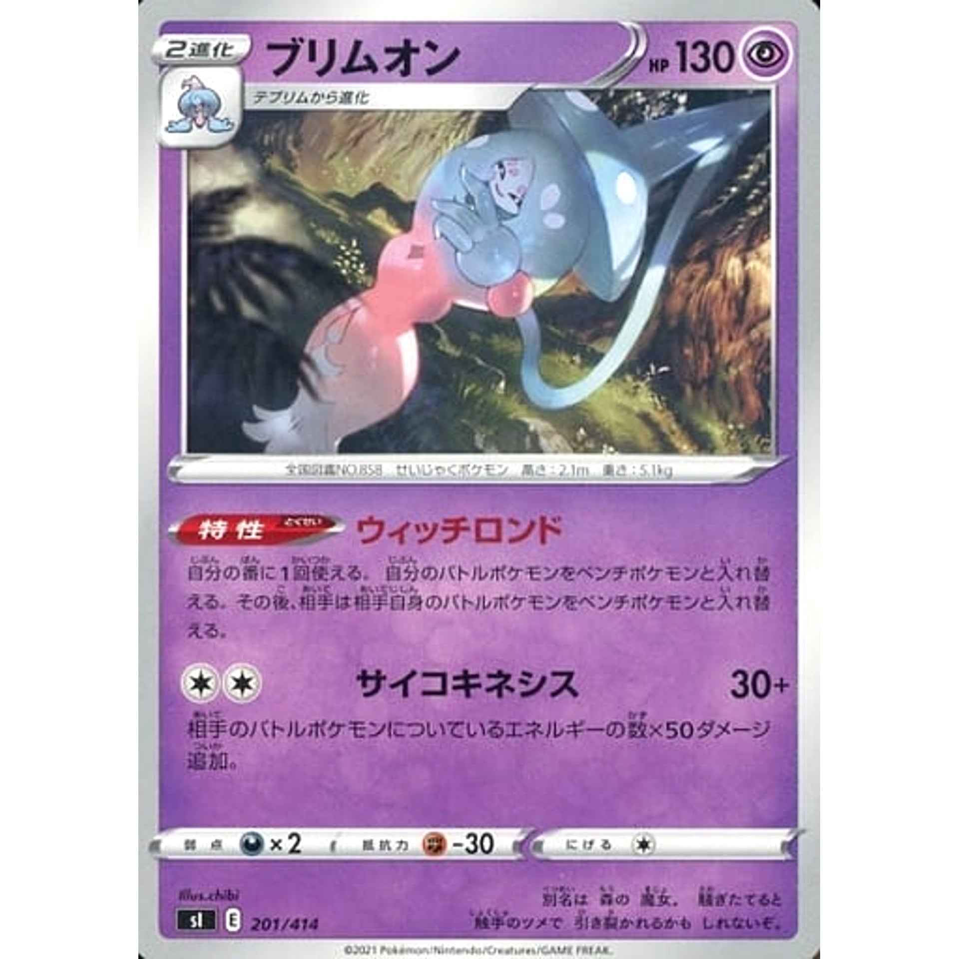 ブリムオン 201/414 SI 超 ポケモンカードゲーム ソード&シールド スタートデッキ100