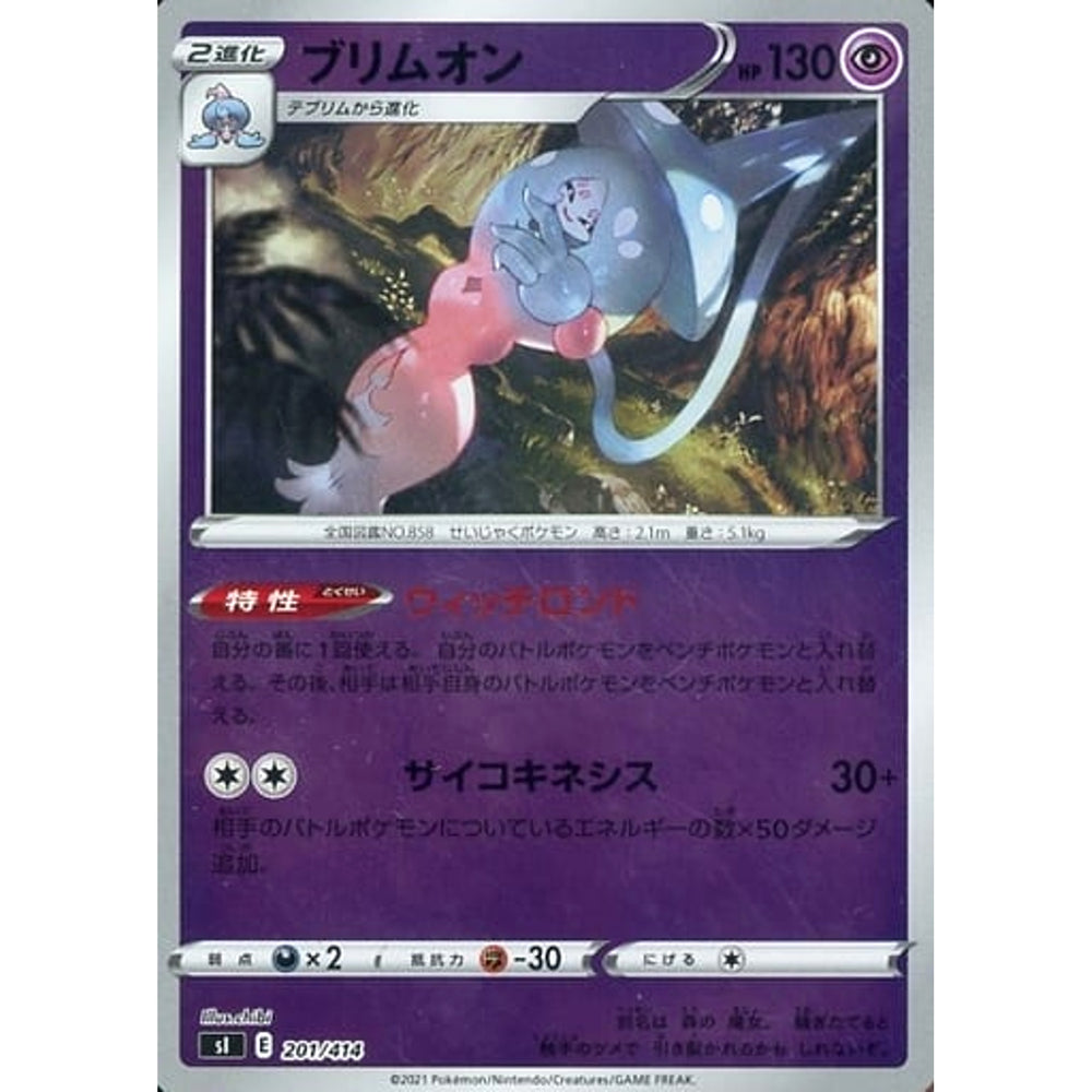 ブリムオン (ミラー仕様) 201/414 SI 超 ポケモンカードゲーム ソード&シールド スタートデッキ100