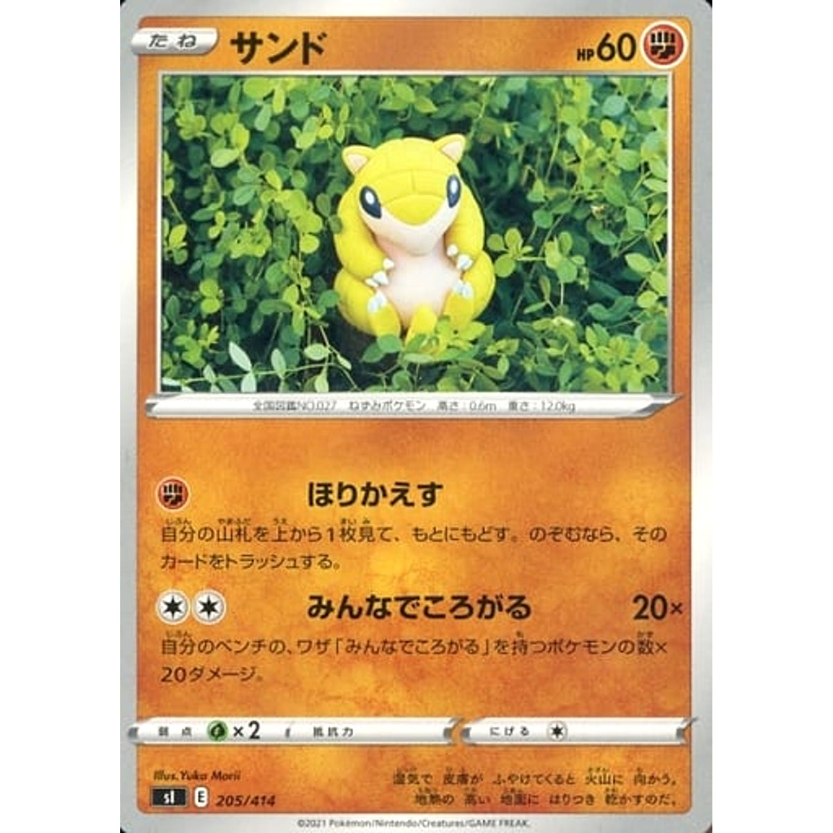 サンド 205/414 SI 闘 ポケモンカードゲーム ソード&シールド スタートデッキ100