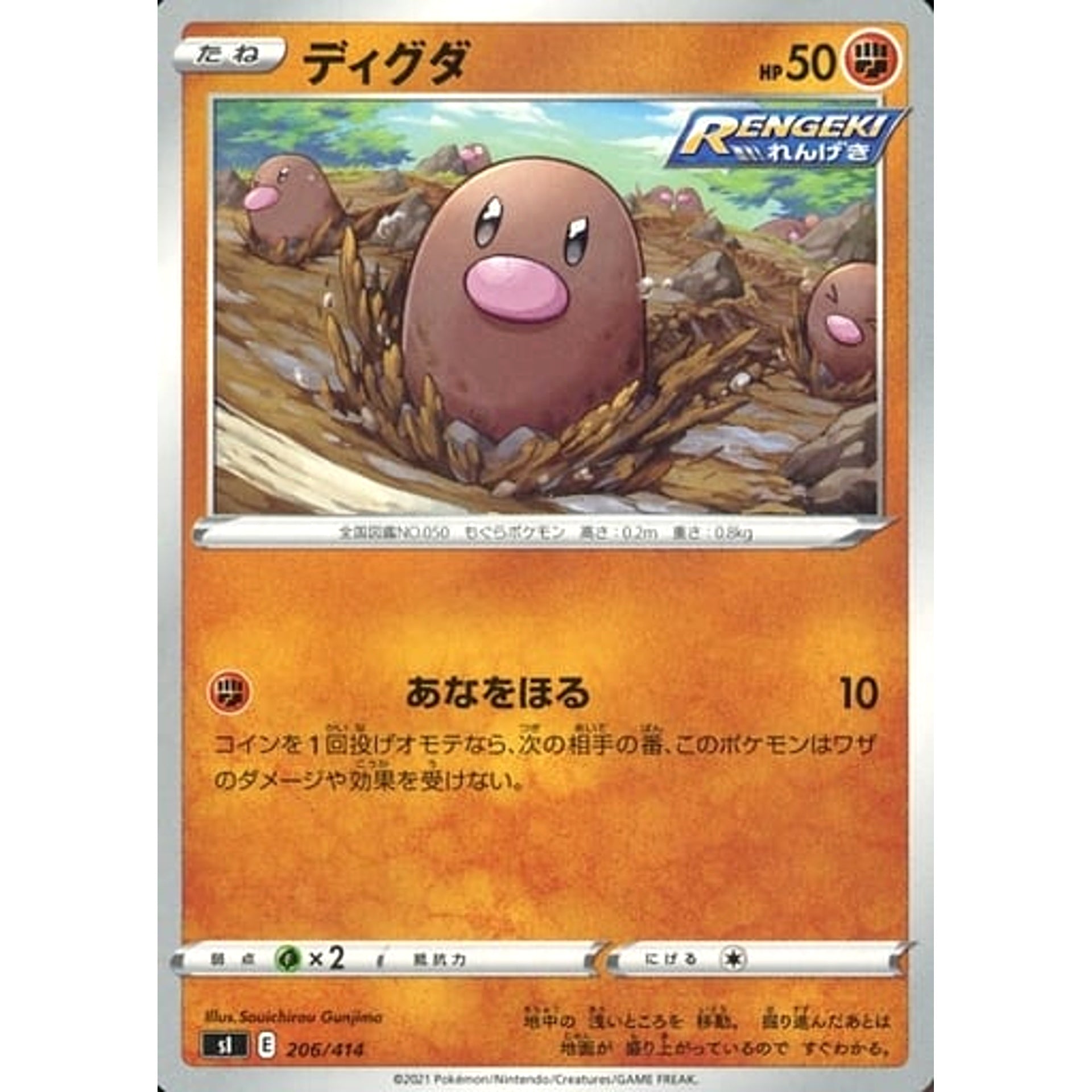 ディグダ 206/414 SI 闘 ポケモンカードゲーム ソード&シールド スタートデッキ100