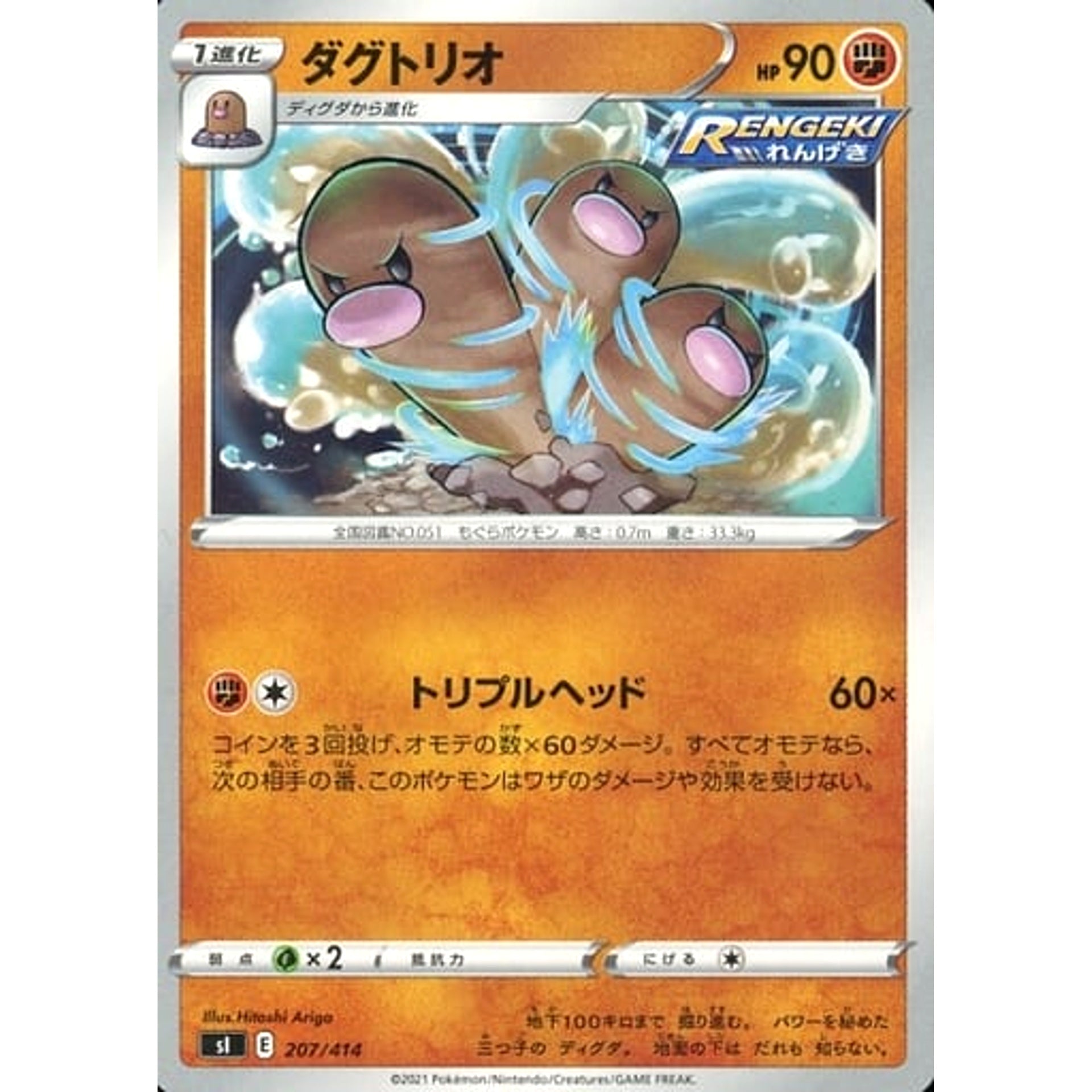 ダグトリオ 207/414 SI 闘 ポケモンカードゲーム ソード&シールド スタートデッキ100