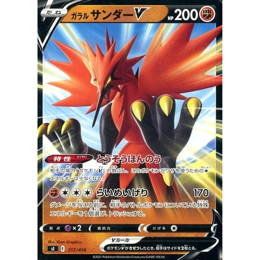 ガラルサンダーV 217/414 SI 闘 ポケモンカードゲーム ソード&シールド スタートデッキ100