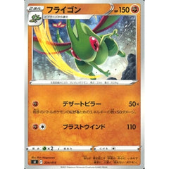 フライゴン 224/414 SI 闘 ポケモンカードゲーム ソード&シールド スタートデッキ100