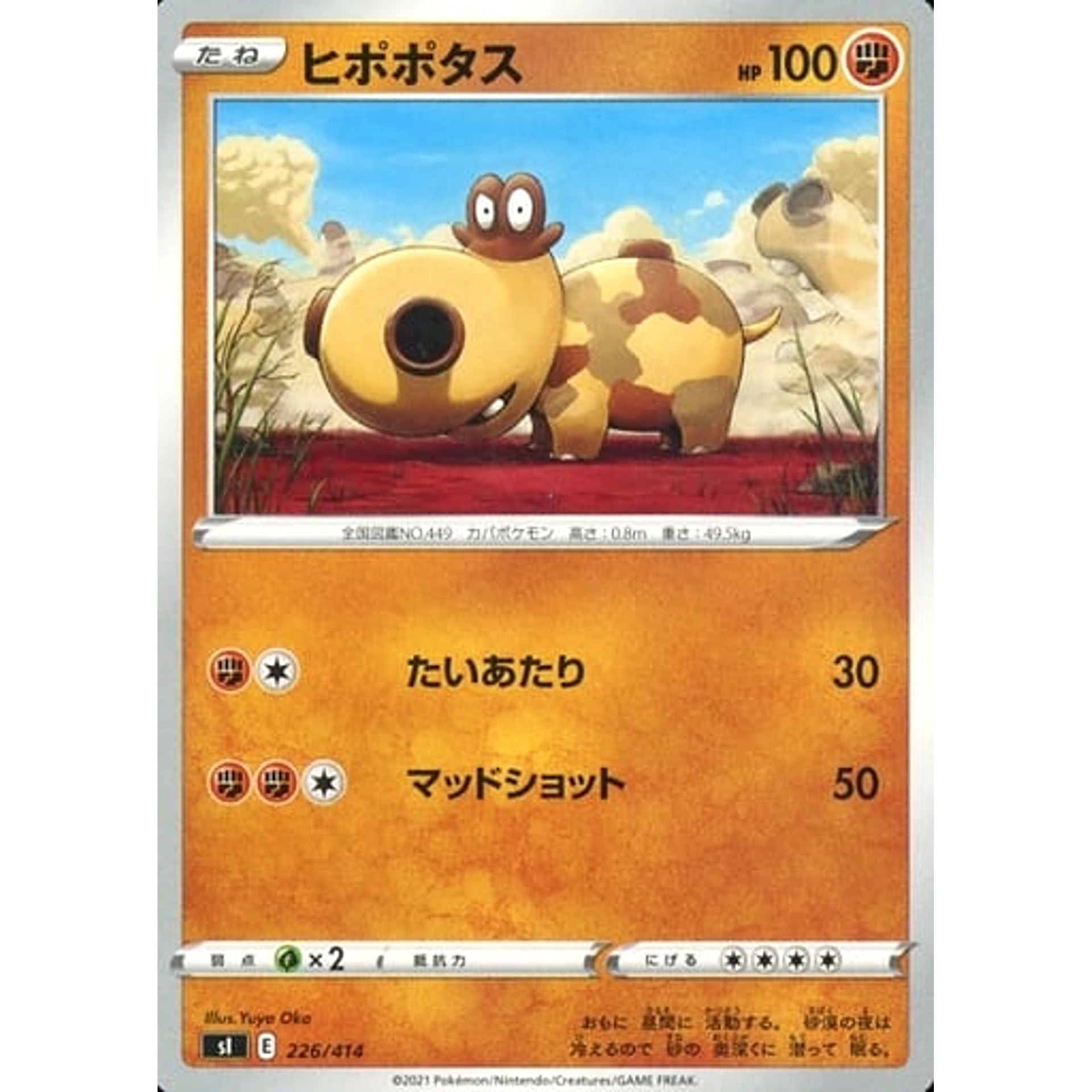 ヒポポタス 226/414 SI 闘 ポケモンカードゲーム ソード&シールド スタートデッキ100