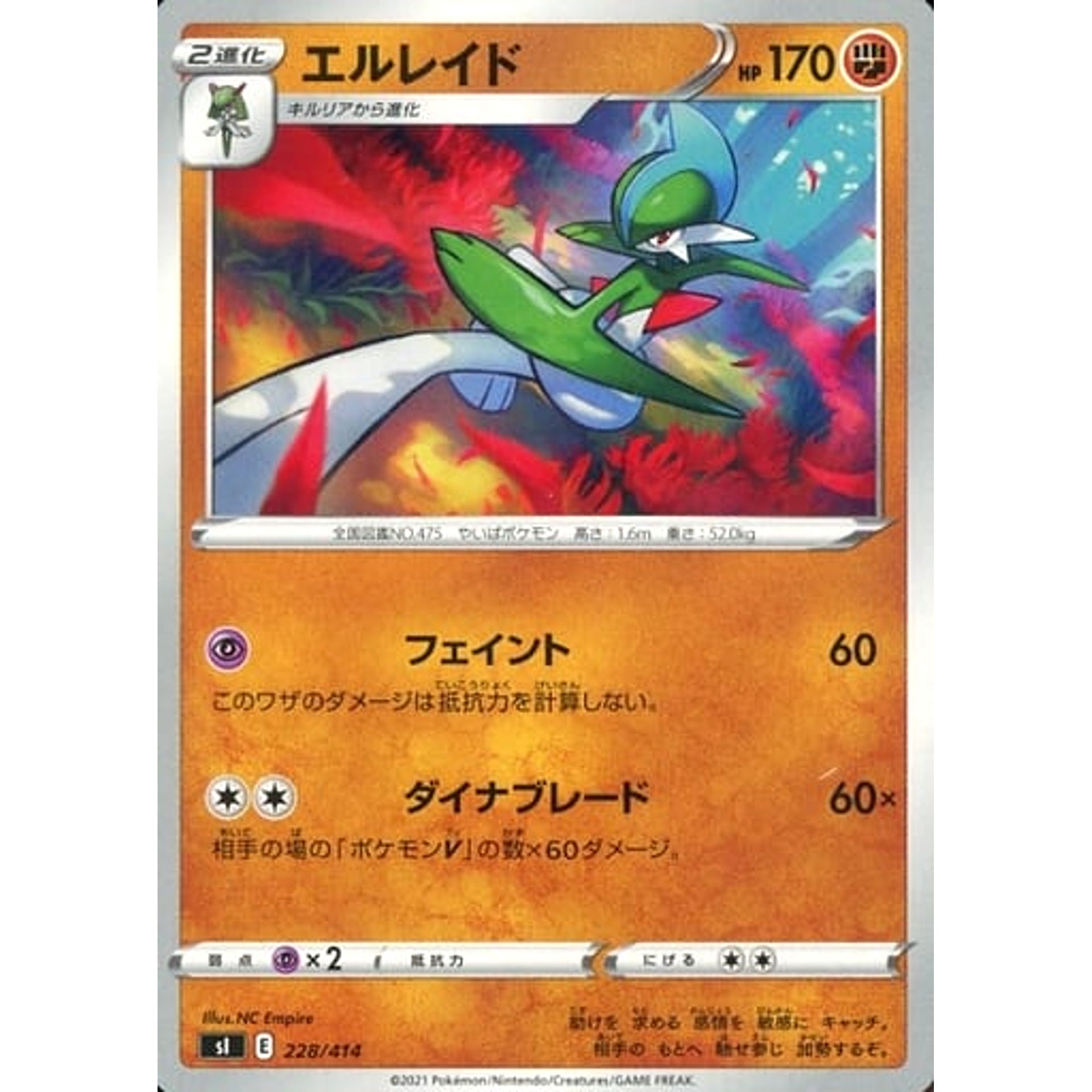 エルレイド 228/414 SI 闘 ポケモンカードゲーム ソード&シールド スタートデッキ100