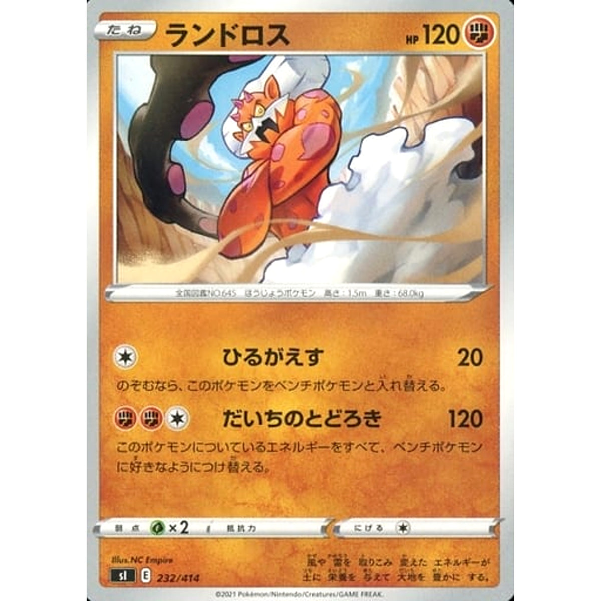 ランドロス 232/414 SI 闘 ポケモンカードゲーム ソード&シールド スタートデッキ100