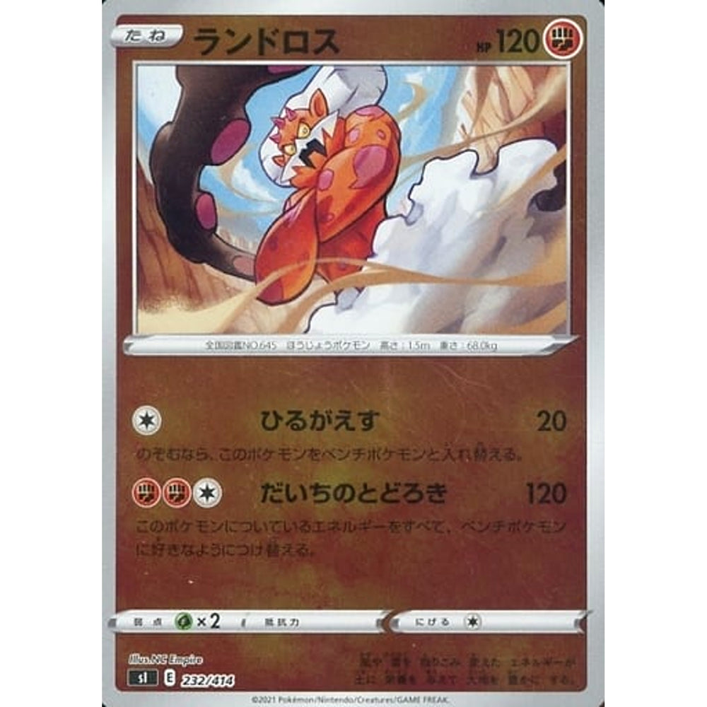 ランドロス (ミラー仕様) 232/414 SI 闘 ポケモンカードゲーム ソード&シールド スタートデッキ100