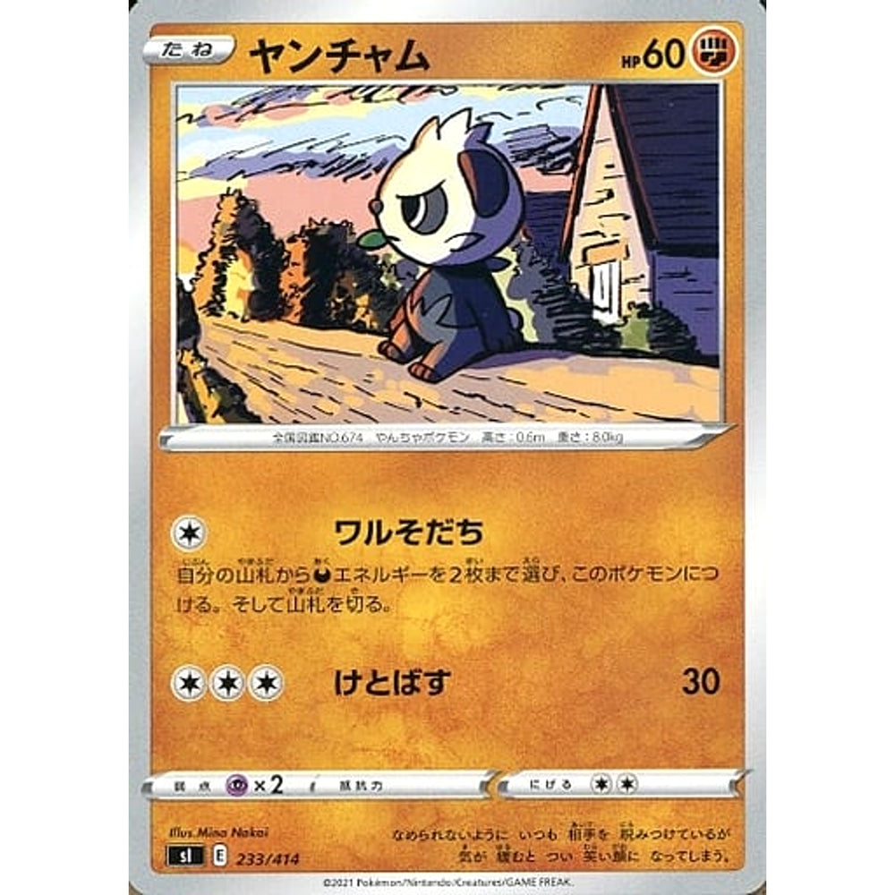 ヤンチャム 233/414 SI 闘 ポケモンカードゲーム ソード&シールド スタートデッキ100