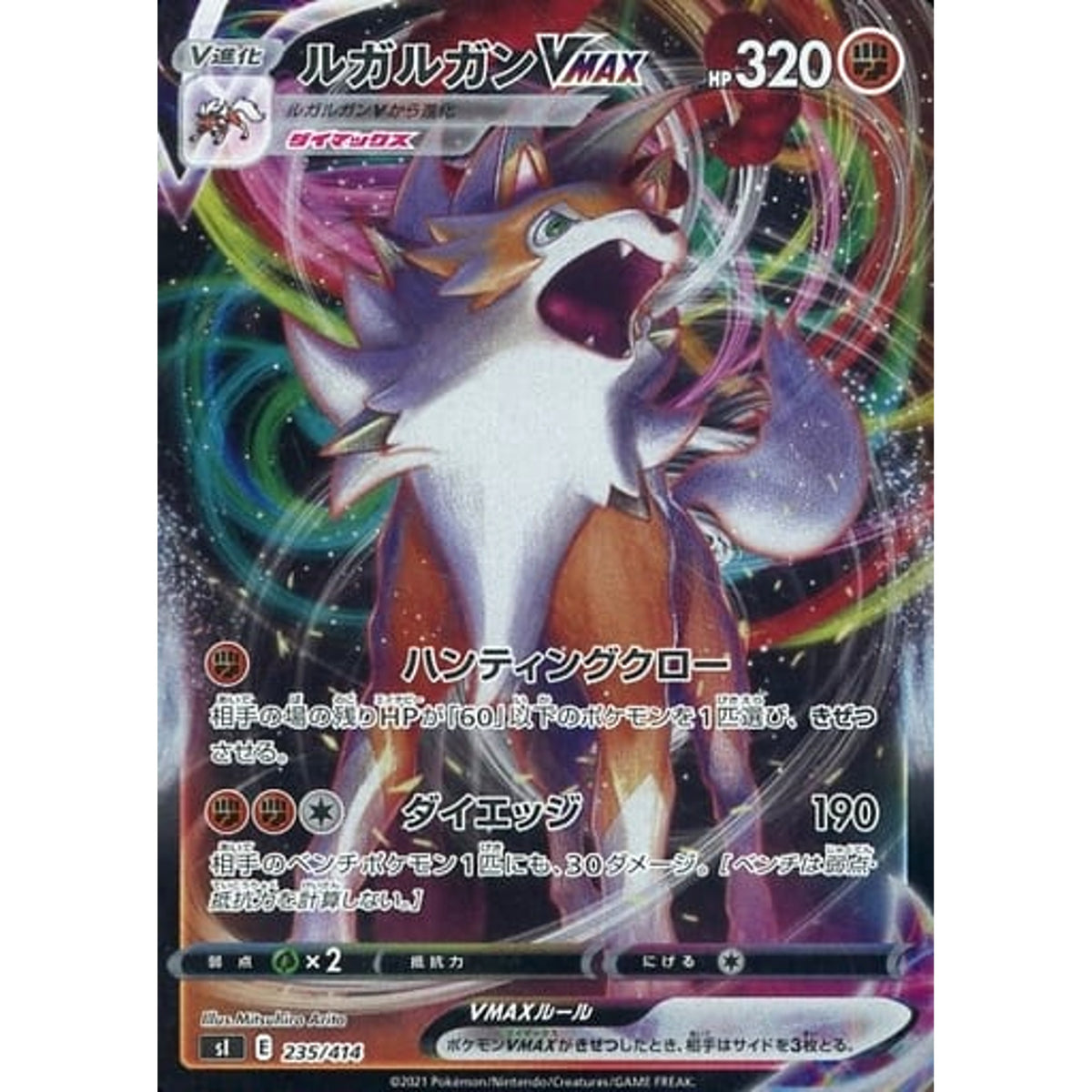 ルガルガンVMAX 235/414 SI 闘 ポケモンカードゲーム ソード&シールド スタートデッキ100