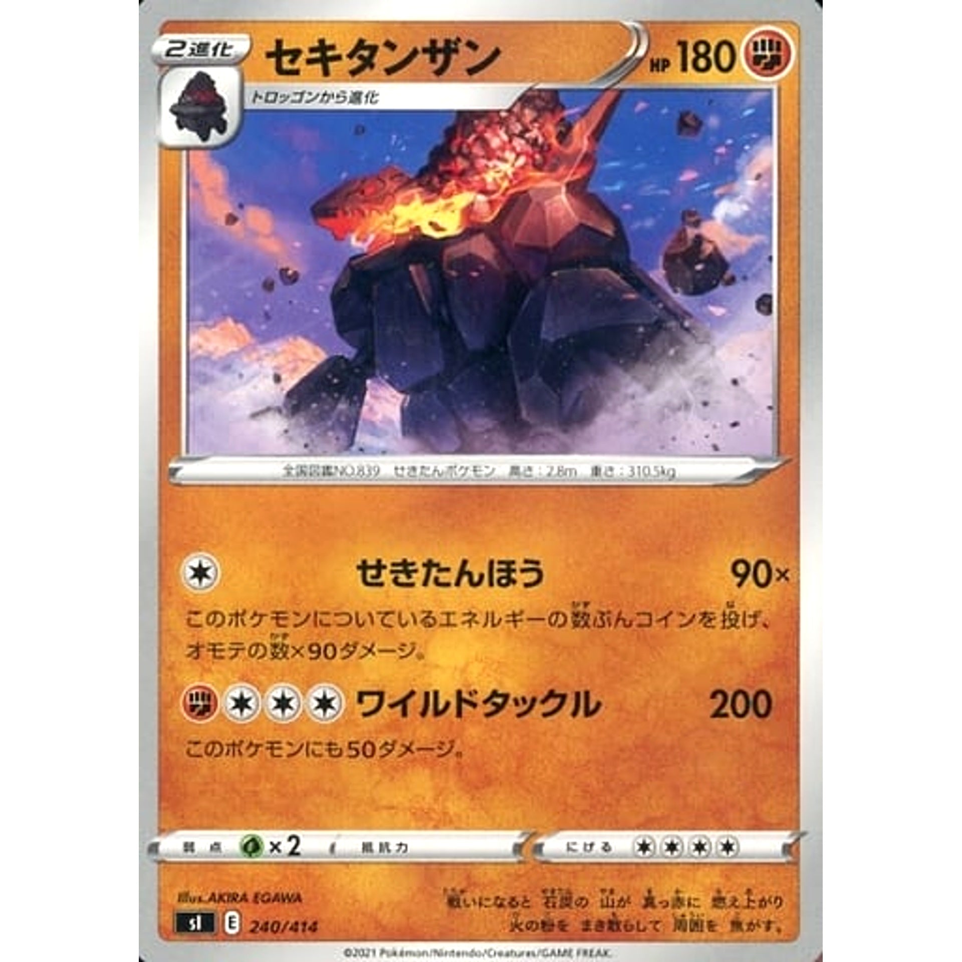 セキタンザン 240/414 SI 闘 ポケモンカードゲーム ソード&シールド スタートデッキ100