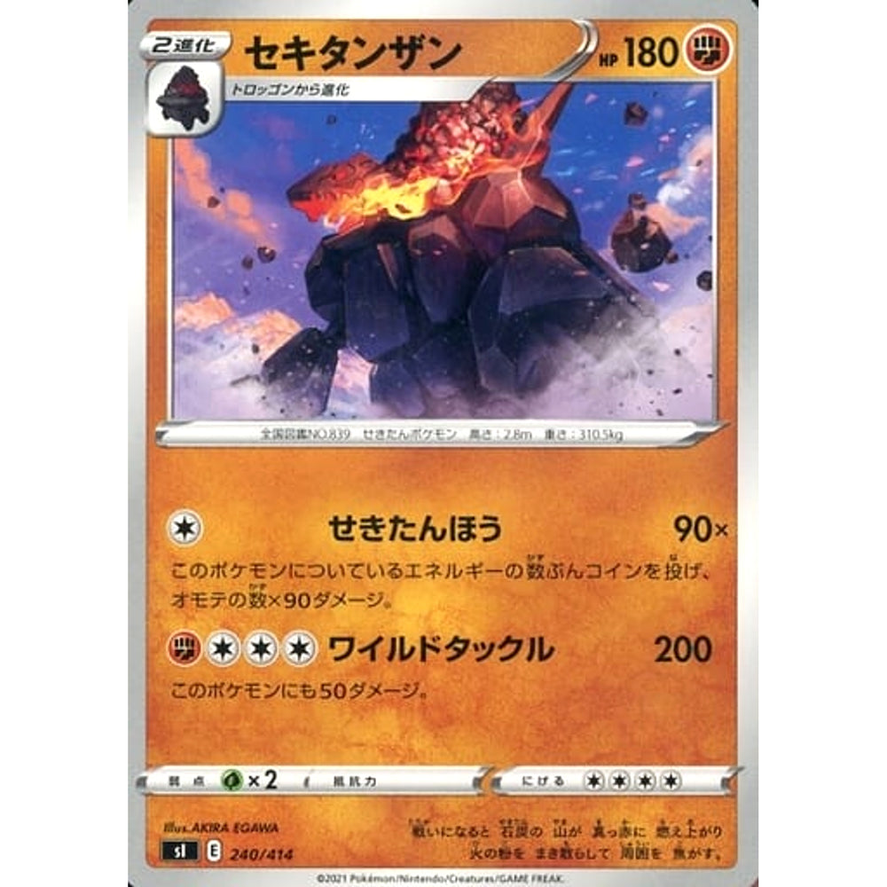 セキタンザン 240/414 SI 闘 ポケモンカードゲーム ソード&シールド スタートデッキ100