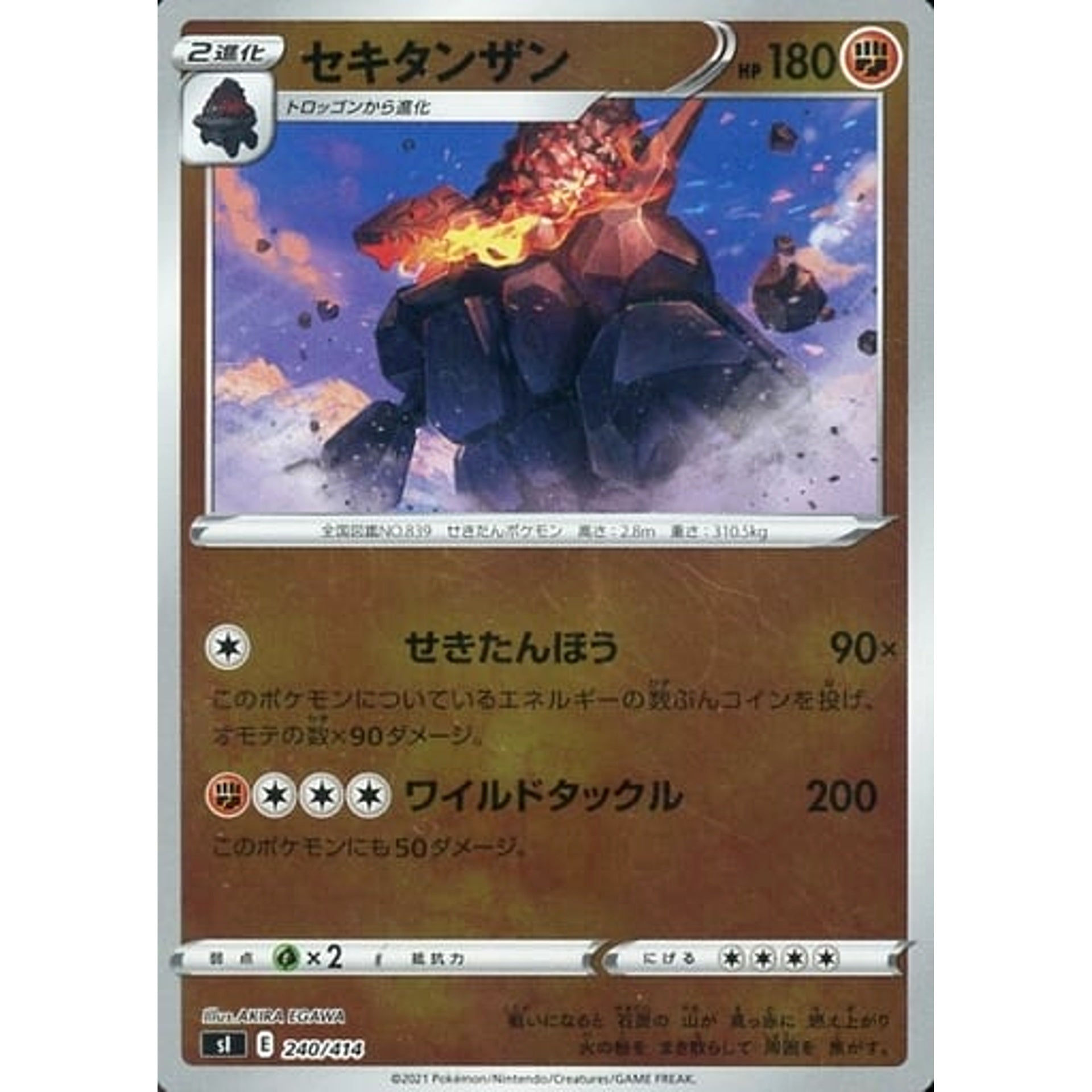 セキタンザン (ミラー仕様) 240/414 SI 闘 ポケモンカードゲーム ソード&シールド スタートデッキ100