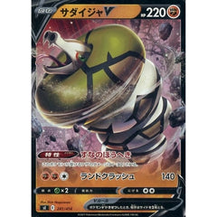 サダイジャV (ミラー仕様) 241/414 SI 闘 ポケモンカードゲーム ソード&シールド スタートデッキ100