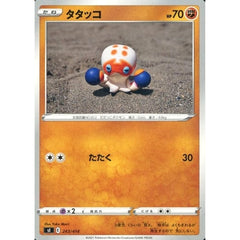 タタッコ 243/414 SI 闘 ポケモンカードゲーム ソード&シールド スタートデッキ100