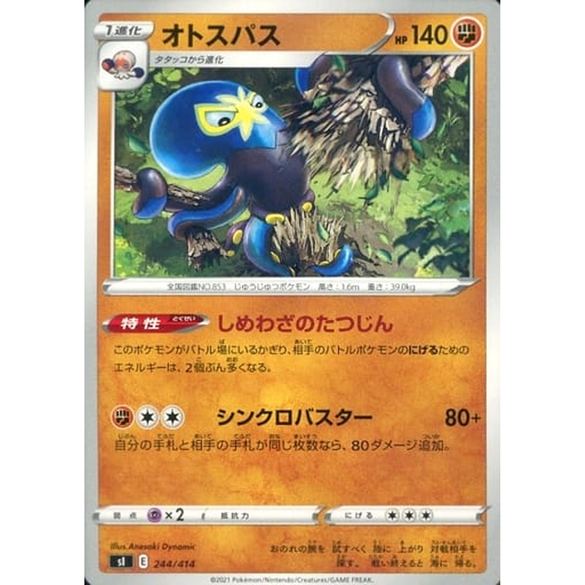 オトスパス 244/414 SI 闘 ポケモンカードゲーム ソード&シールド スタートデッキ100