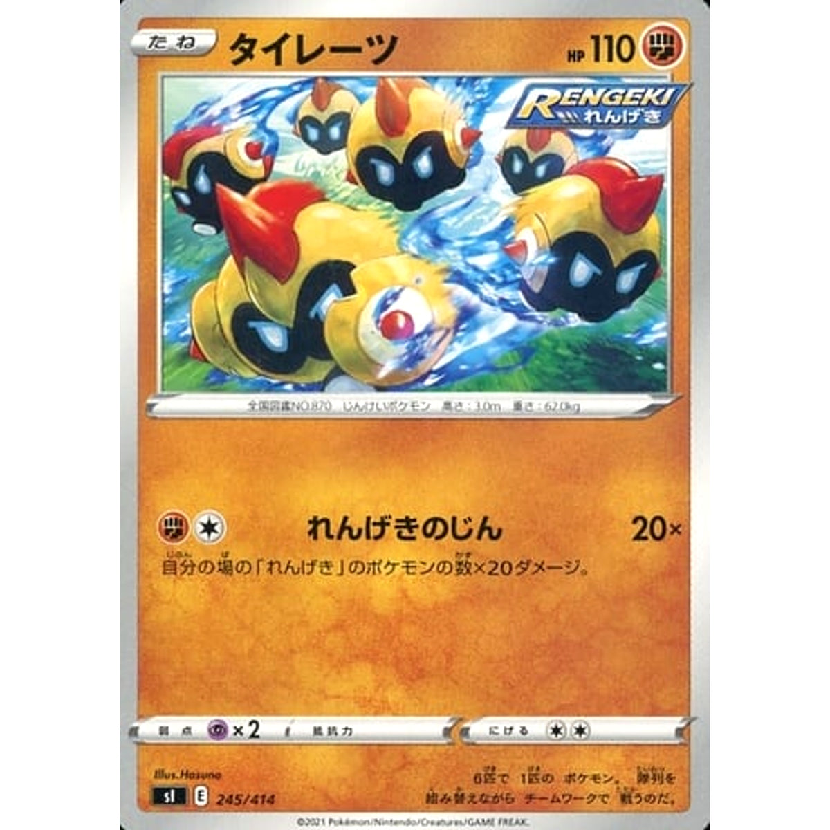 タイレーツ 245/414 SI 闘 ポケモンカードゲーム ソード&シールド スタートデッキ100